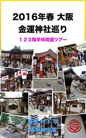 [334c4] @R.e.a.d% 2016 Osaka luck shrine Tour 123 YouGakuRin good luck tour - Manabu Murashita ^P.D.F^