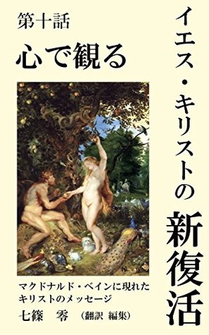 [2696d] ~R.e.a.d^ Knowing by heart: New Resurrection of Jesus Christ - Nanashino Rei ~P.D.F*