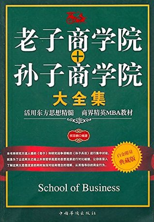 [b7f81] !R.e.a.d! @O.n.l.i.n.e# (Complete Collection of Lao Tzu Business School   Sun Bin Business School ) - 何 菲鹏 #P.D.F^