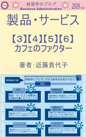 [7334f] *R.e.a.d^ ^O.n.l.i.n.e% FactorOfCafeCreatingOfShopPeopleGoodsService Goods And Service - KiyokoKondoh *P.D.F~