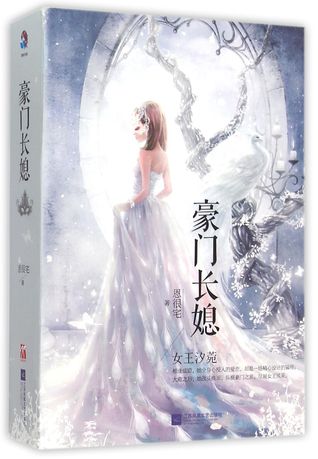 [a777e] #Read# The Eldest Daughter-in-Law of a Wealthy Family (Two Volumes) 豪门长媳(上下) - En Henzhai #ePub~