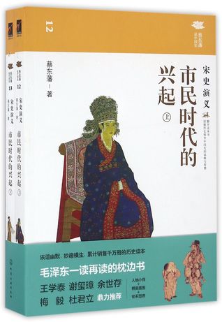 [c7a7a] *R.e.a.d% 市民时代的兴起(宋史演义上下)The Rise of Civil Era (Historical Romance of the Song Dynasty - I&II) - 蔡东藩Cai Dongfan @PDF*