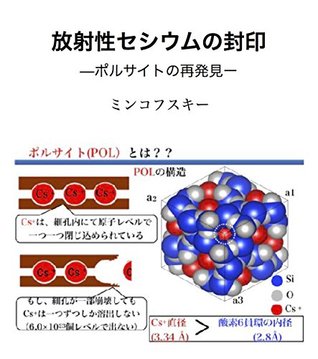 [82e64] #Read% *Online% Final storage of radioactive cesium: Rediscovery of pollucite - minkofuski @e.P.u.b!
