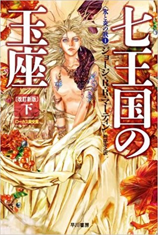 [cb385] ~Read% 七王国の玉座〔改訂新版〕（下）: _ (氷と炎の歌１) (Japanese Edition) - ジョージ・R・R・マーティン @e.P.u.b#