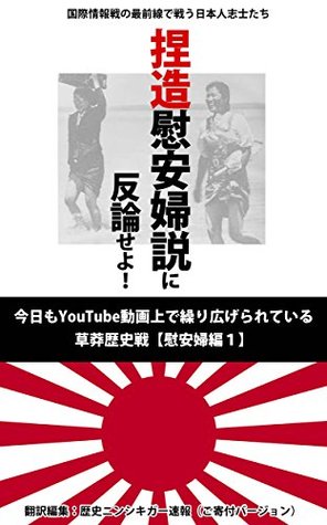 [dacb4] %F.u.l.l.# ~D.o.w.n.l.o.a.d! Refute false accusation of comfort women: history war on YouTube international debates on the comfort women issue - rekishi ninshikigaa sokuhou *PDF^