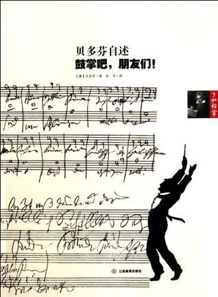 [06af8] @R.e.a.d* Beethoven readme - applause. Friends - too well aware - Ludwig van Beethoven %ePub*