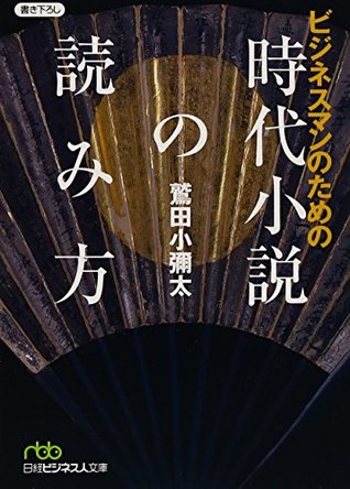 [29bcc] ~R.e.a.d! @O.n.l.i.n.e! Reading the Novel Era for Business [Japanese Edition] - Washida Koyata *ePub@