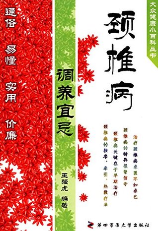 [27999] !F.u.l.l.# ^D.o.w.n.l.o.a.d^ (Do's and Don'ts of Care for Cervical Spondylosis) - 强虎 王 ^P.D.F~