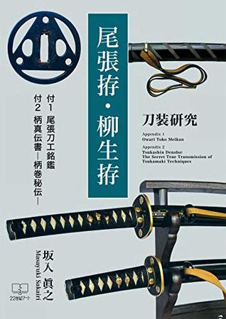 [12035] ~F.u.l.l.! @D.o.w.n.l.o.a.d% owari koshirae yagyu koshirae: Sword research (22nd CENTURY ART) - Sakairi Masayuki %ePub*