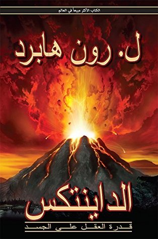 [c8e66] @R.e.a.d% Dianetics: The Modern Science of Mental Health - L. Ron Hubbard *PDF~