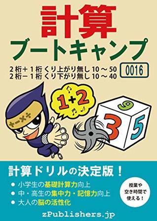[bbd8e] ^Read! ~Online@ Math Boot Camp 0016-002 / 2-digit plus 1-digit addition without regrouping : range 10 to 50   2-digit minus 1-digit subtraction without regrouping : range  to 40 Math Boot Camp-002 - zPublishers *PDF#